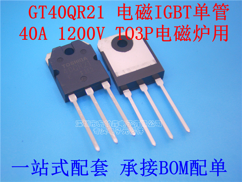 原装正品 GT40QR21 40QR21 电磁炉IGBT单管40A 1200V 全新现货