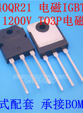 原装正品 GT40QR21 40QR21 电磁炉IGBT单管40A 1200V 全新现货