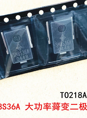 进口SM8S36A SM8S36AHE3/2D大功率瞬变二极管 贴片TO-218AB全新