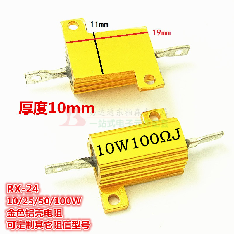 RX24-10W 100RJ 100欧黄金铝壳电阻体积19*21*10现货