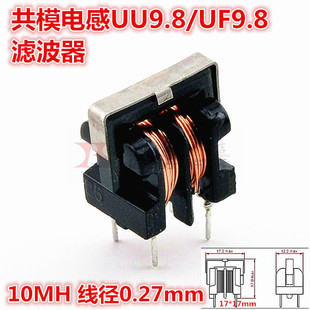 UU9.8/uf9.8 共模电感滤波器10MH线径0.27MM 脚距7*8mm 现货