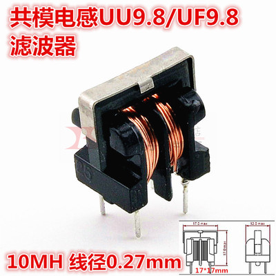 UU9.8/uf9.8 共模电感滤波器10MH线径0.27MM 脚距7*8mm 现货