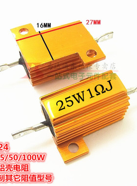 大功率 RX24-25W 1KRJ黄金铝壳电阻 1K欧  体积27*27*16MM