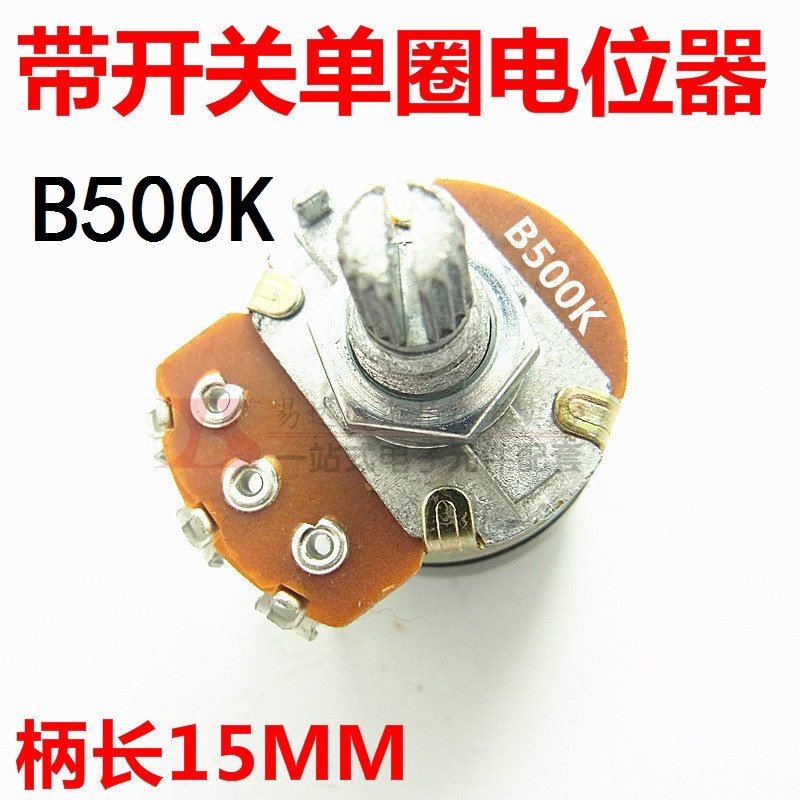 进口机芯 wh138单联电位b500k带开关电位器阻值500k三个脚单联