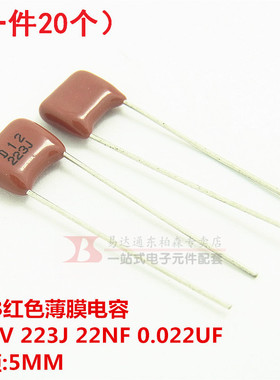 CBB聚酯电容 100V 223J 22NF 0.022UF P=5MM(20个)红色薄膜电容