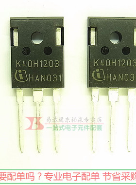 全新K40H1203 IKW40N120H3  1200V IGBT管电焊机 超声波设备管