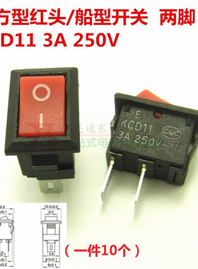 KCD11小船型开关117S（10个）250V3A红色头两脚 体积8.5*13MM