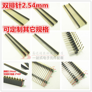 单塑排针 可定制 双排针2.54mm脚距 42mm长度 双排双塑