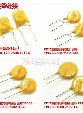 PPTC自恢复保险丝TRF250-120/400/500/1000/2000方/圆形(一件5个)