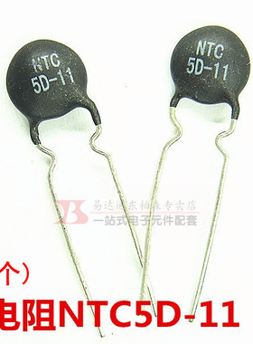热敏电阻 NTC5D-11 黑色电阻 5D-11 (20个)全新现货