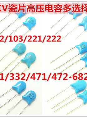 高压瓷片电容2KV 102/103/222/182/332/391/472/561/682多选择K/M