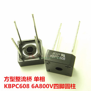 KBPC608 正方形整流桥 代替606 方桥圆4脚6A800V 全新现货