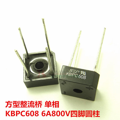 KBPC608 正方形整流桥 代替606 方桥圆4脚6A800V 全新现货