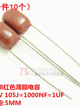 CBB聚酯电容 63V 105J 1UF 1000NF P=5MM(10个)红色薄膜电容