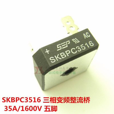 SKBPC3516 三相变频整流桥35A1600V KBPC3516 五脚桥堆 全新