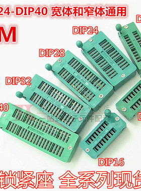 3M锁紧座DIP14/16/20/24/28/32/40P位 直插IC烧录座 宽窄体适用
