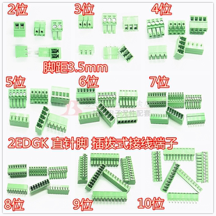 直针2EDGK-2P/3P/4/5/6/7/8/9/10P 插拔式接线端子 脚距3.5mm现货