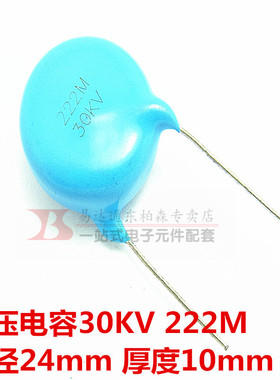 222M 30KV 2.2NF 高压电容2200PF 圆形蓝色30000V 全新现货