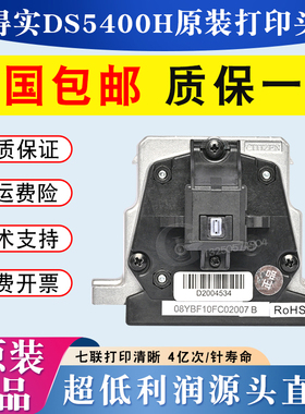 全新原装 得实DS5400HPRO/2100H/3200H/AR600H/SK600+打印头 针头