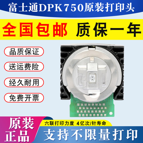 富士通dpk750打印头 DPK760 770pro 850 860 870 350原装打印头