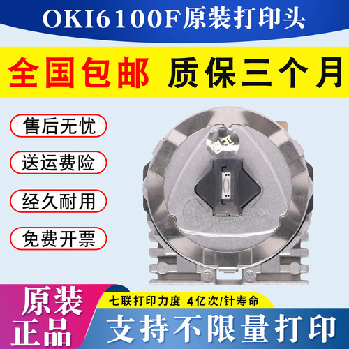 原装四通OKI5860SP打印头5560 5660 6100F 760F 7100F打印头