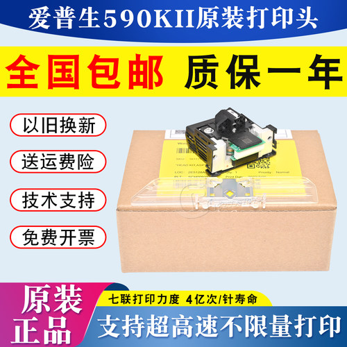 原装 爱普生590kii打印头 lq595kii 136kw2针头 lq1600kivh打印头