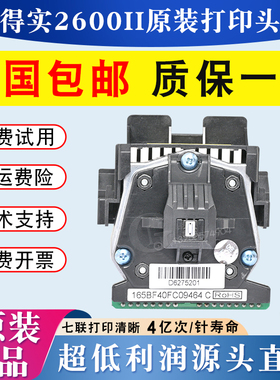 得实ds2600ii打印头 ds400 3200iv ar300k+ ds7120pro打印头 原装