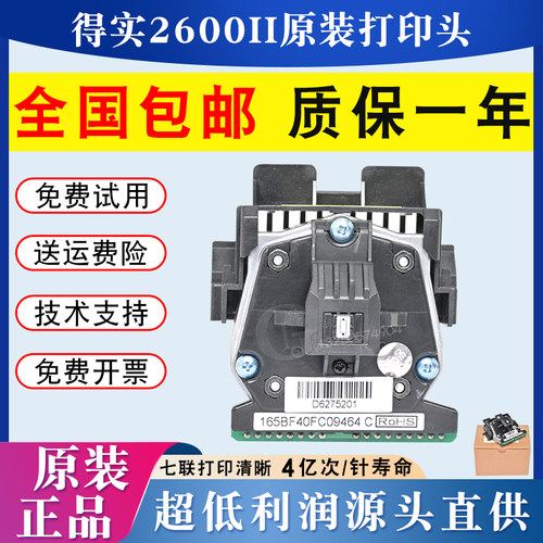 得实ds2600ii打印头 ds400 3200iv ar300k+ ds7120pro打印头 原装