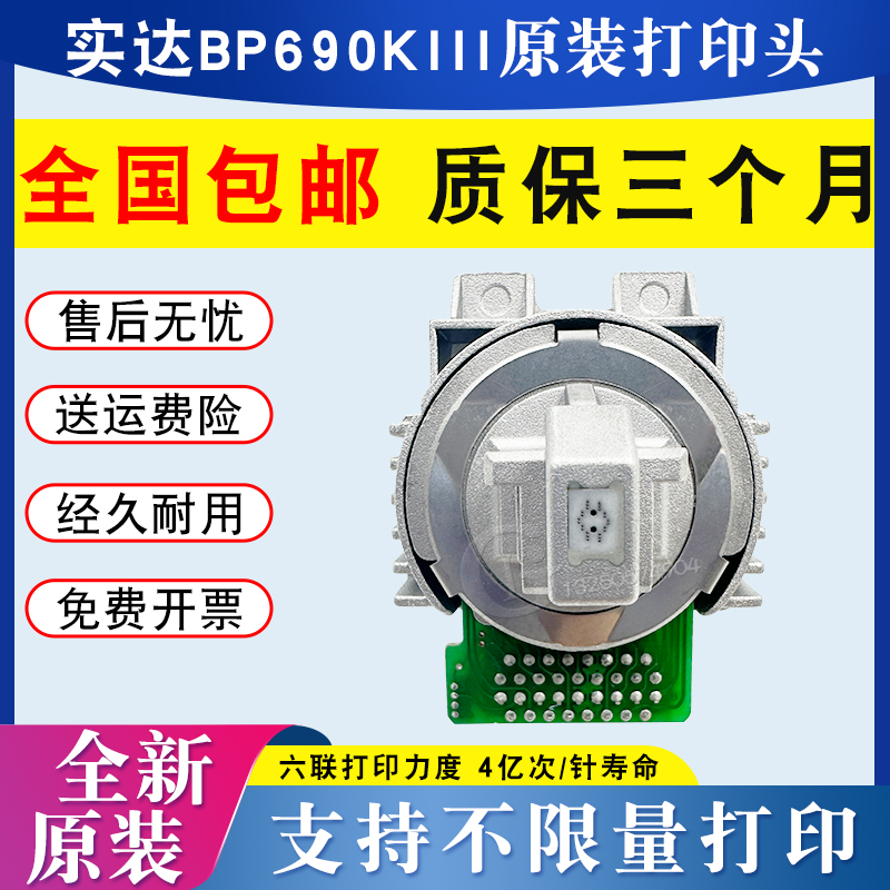 全新原装 实达bp690kiii打印头 690Kplus 750k2 760KII 1220k针头