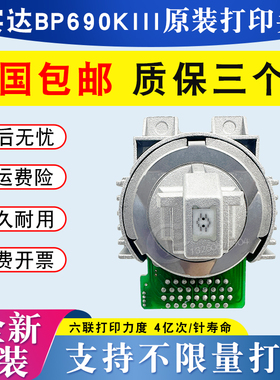 全新原装 实达bp690kiii打印头 690Kplus 750k2 760KII 1220k针头