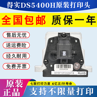 3200H 2100H AR600H SK600 针头 全新原装 打印头 得实DS5400HPRO