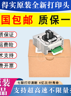 全新原装 得实ds5400iv打印头 1930pro 700ii 1120II打印头 针头