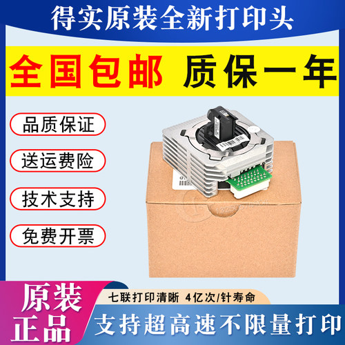 全新原装 得实ds5400iv打印头 1930pro 700ii 1120II打印头 针头