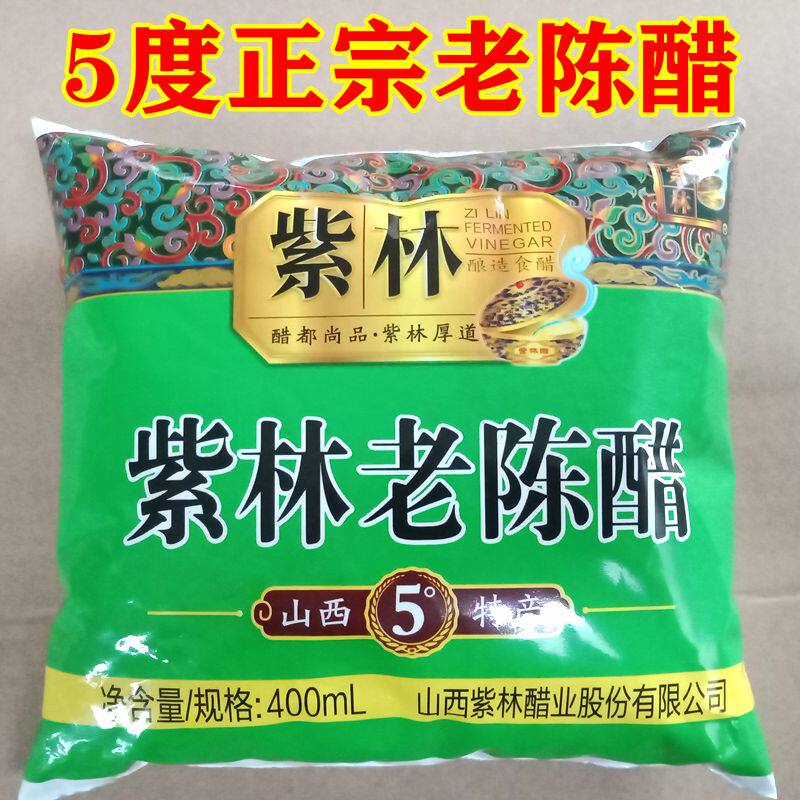 10袋400毫升山西紫林老陈醋醋/醋制品/果醋