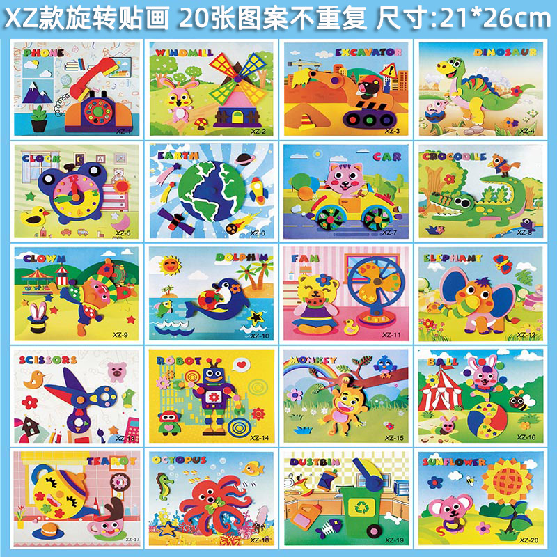 新款eva旋转贴画大号海绵纸立体