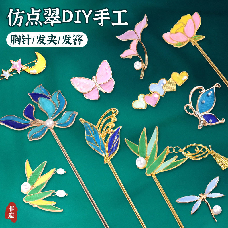 仿点翠diy材料包中国非遗发簪图片