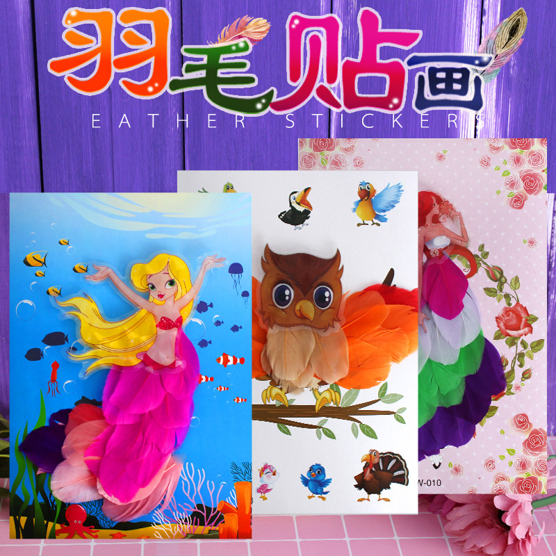 diy儿童手工制作羽毛粘贴画3d立体黏贴玩具幼儿园劳动美术课材料