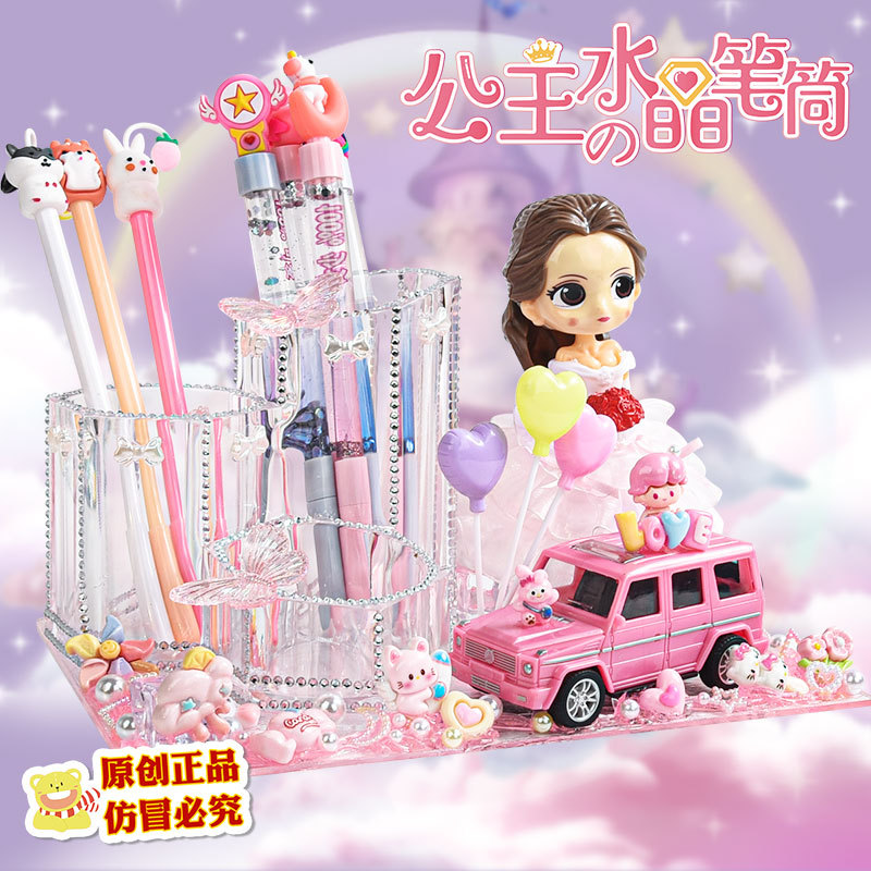 公主水晶笔筒diy儿童手工材料包