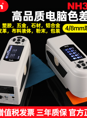 3nh/三恩驰NH300/310便携式色差仪调色配色高精度电脑分光测色仪