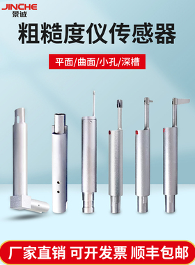 TR200表面粗糙度测量仪曲面传感器TR210小孔传感器标配深槽传感器