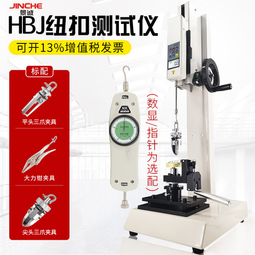 HBJ艾德堡纽扣拉力测试仪器推拉力送夹具服装帽子裤子纽扣试验机 - 封面