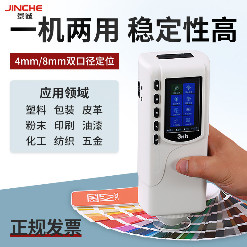 三恩驰NR60CP双口径高精度色差仪