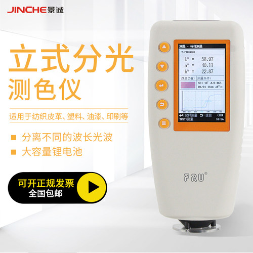 威福便携式分光测色色差仪WN700D