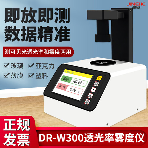度仪高精度玻璃镜片透光率雾度