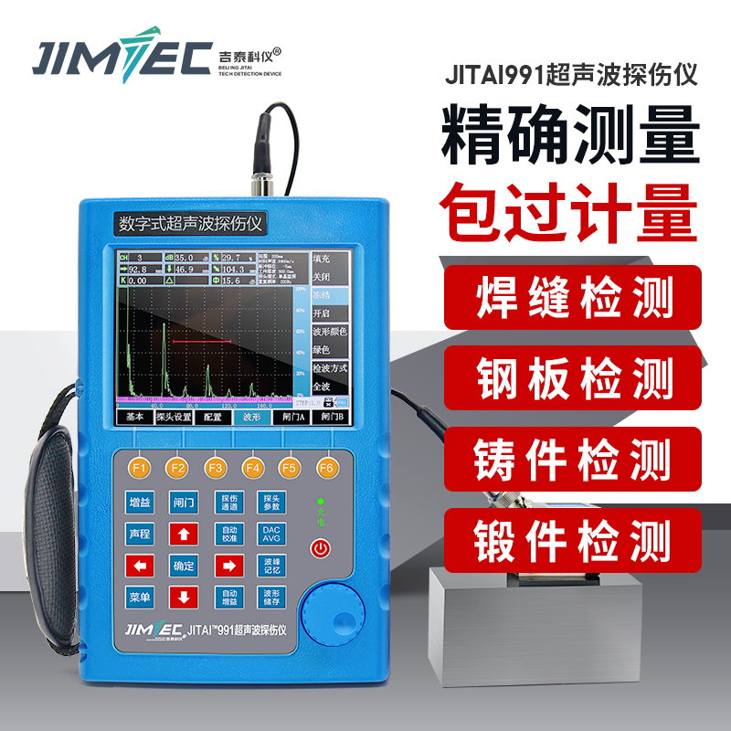 （免费开票）超声波探伤仪高精度