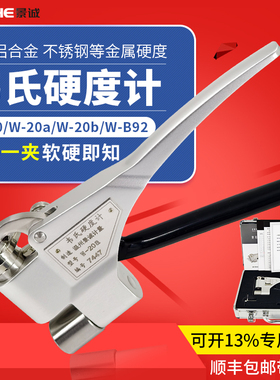 韦氏硬度计检测铝合金不锈钢冷扎板铁钳式高精度金属测试仪W-20ab