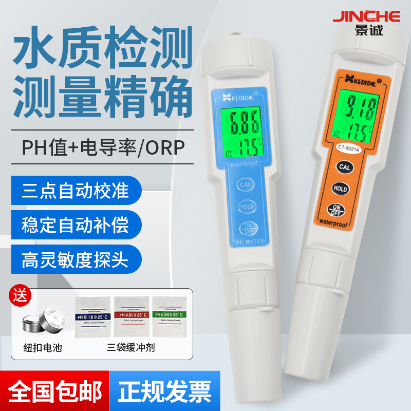 CT-6021A 便携笔式酸度碱度ph计测试仪检测笔鱼缸水质检测仪器
