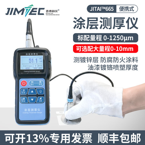 涂层测厚仪镀锌层（含13%专票
