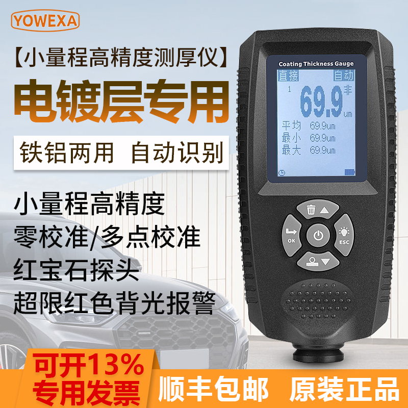 现货EC500x高精度涂层测厚仪
