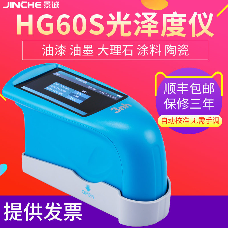 光泽度仪测光仪油漆三角度